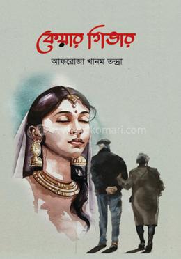 কেয়ার গিভার