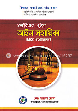 ক্যারিয়ার এইড : আইন সহায়িকা
