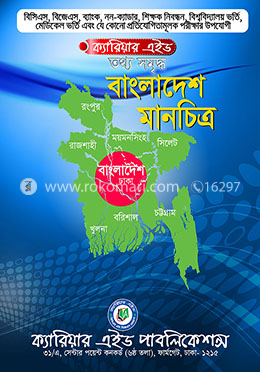 ক্যারিয়ার এইড তথ্য সমৃদ্ধ বাংলাদেশ মানচিত্র image