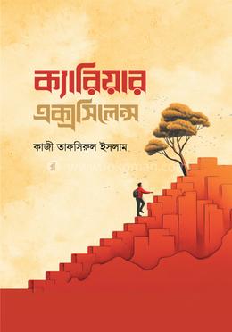 ক্যারিয়ার এক্সসিলেন্স image