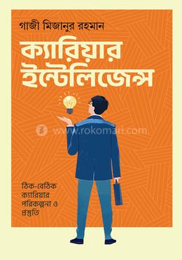 ক্যারিয়ার ইন্টেলিজেন্স image