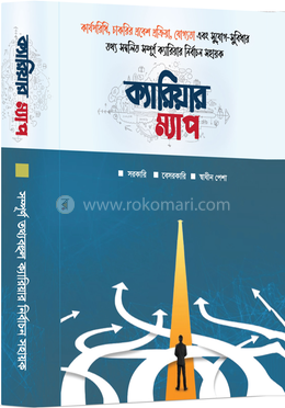 ক্যারিয়ার ম্যাপ image