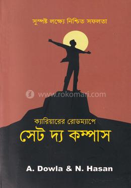 ক্যারিয়ারের রােডম্যাপে সেট দ্য কম্পাস image