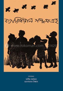 ক্যারিবিয়ান গল্প সংগ্রহ 
