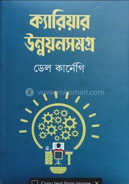 ক্যারিয়ার উন্নয়নসমগ্র