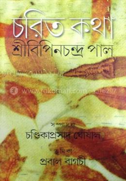 চরিত কথা