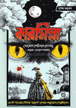 কারমিল্লা (পূর্ণাঙ্গ অনুবাদ) image