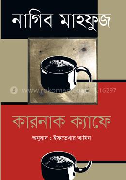 কারনাক  ক্যাফে 