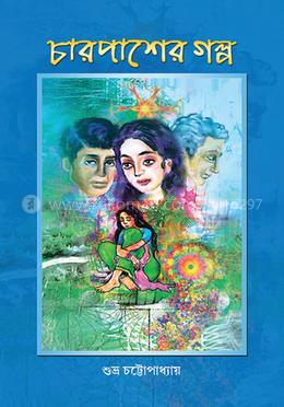 চারপাশের গল্প