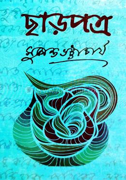 ছাড়পত্র
