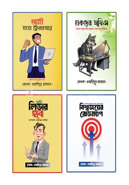 ক্যারিয়ার ও ফ্রিল্যান্সিং সাকসেস