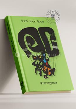 চারটি বাহুর ত্রিভুজ