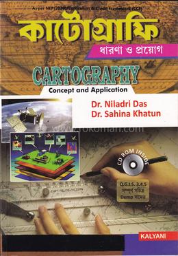 কার্টোগ্রাফি কনসেপ্ট এন্ড এপ্লিকেশন ডাব্লিউ বি