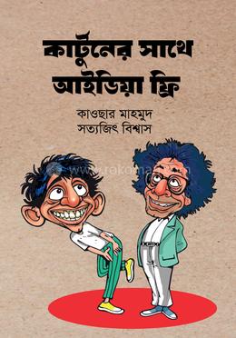 কার্টুনের সাথে আইডিয়া ফ্রি image