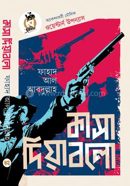 কাসা দিয়াবলো image