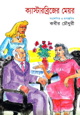 ক্যাস্টারব্রিজের মেয়র