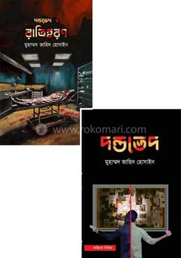 কাস্তিগো সিরিজের দুটি বই image