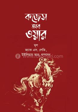 কজেস অব ওয়ার