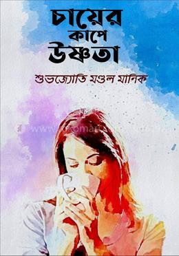 চায়ের কাপে উষ্ণতা image
