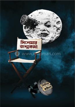 সিনেমার জন্মকথা image