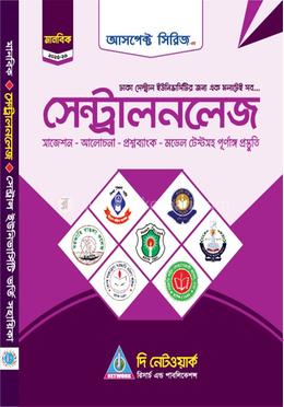 সেন্ট্রালনলেজ মানবিক বিভাগ image