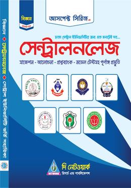 সেন্ট্রালনলেজ বিজ্ঞান বিভাগ image