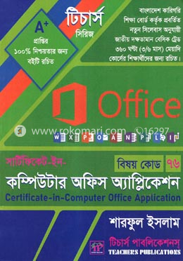 সার্টিফিকেট ইন কম্পিউটার অফিস অ্যাপ্লিকেশন image