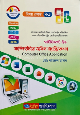 সার্টিফিকেট ইন কম্পিউটার অফিস অ্যাপ্লিকেশন