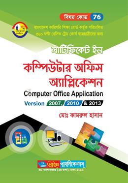 সার্টিফিকেট ইন কম্পিউটার অফিস অ্যাপ্লিকেশন image