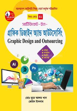 সার্টিফিকেট-ইন গ্রাফিক ডিজাইন অ্যান্ড আউটসোর্সিং