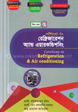 সার্টিফিকেট ইন রেফ্রিজারেশন অ্যান্ড এয়ারকন্ডিশনিং -বেসিক ট্রেড image