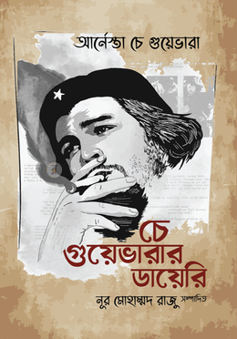 চে গুয়েভারার ডায়েরি