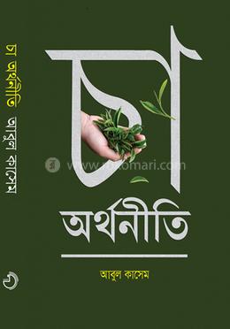 চা অর্থনীতি
