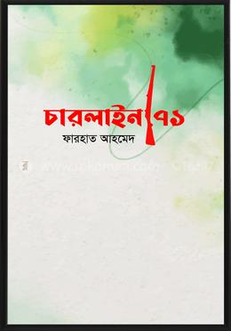 চারলাইন/৭১ image