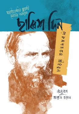 ছাব্বিশ দিন