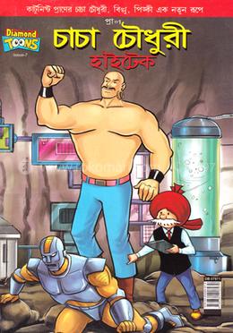 চাচা চৌধুরী হাইটেক