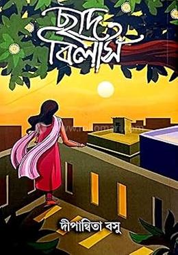 ছাদ বিলাস