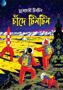 চাঁদে টিনটিন