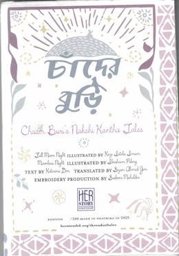 চাঁদের বুড়ি