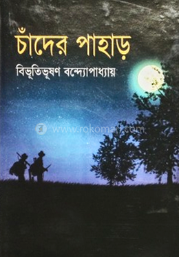চাঁদের পাহাড় image