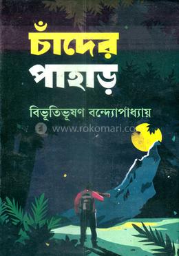 চাঁদের পাহাড়