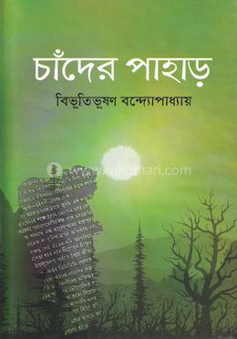 চাঁদের পাহাড় image