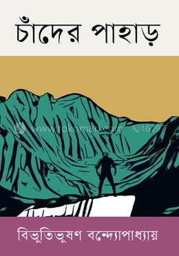 চাঁদের পাহাড় image