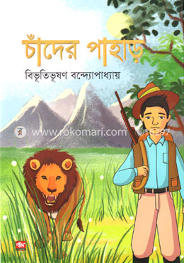 চাঁদের পাহাড় image