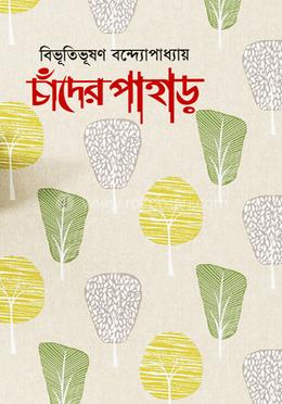 চাঁদের পাহাড়