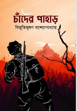 চাঁদের পাহাড় image