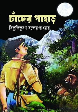 চাঁদের পাহাড় image