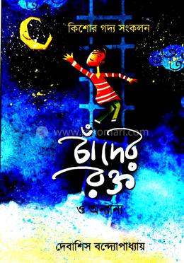 চাঁদের রক্ত এবং অন্যান্য 