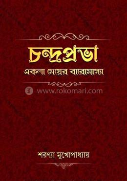 চন্দ্রপ্রভা