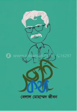 ছহিকথা image